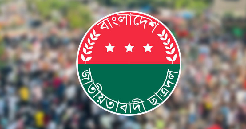 নেতাকর্মীদের বিশেষ নির্দেশনা দিলো ছাত্রদল